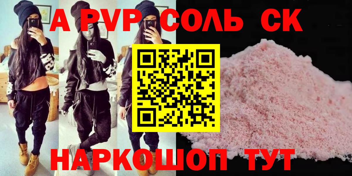 Улан-Удэ  где продают   Alpha-PVP Соль  Вход с VPN  Alfa_PVP Crystall 
