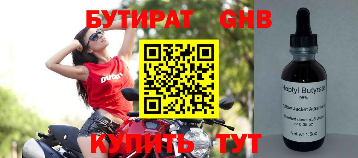 Бутират 1.4BDO Улан-Удэ