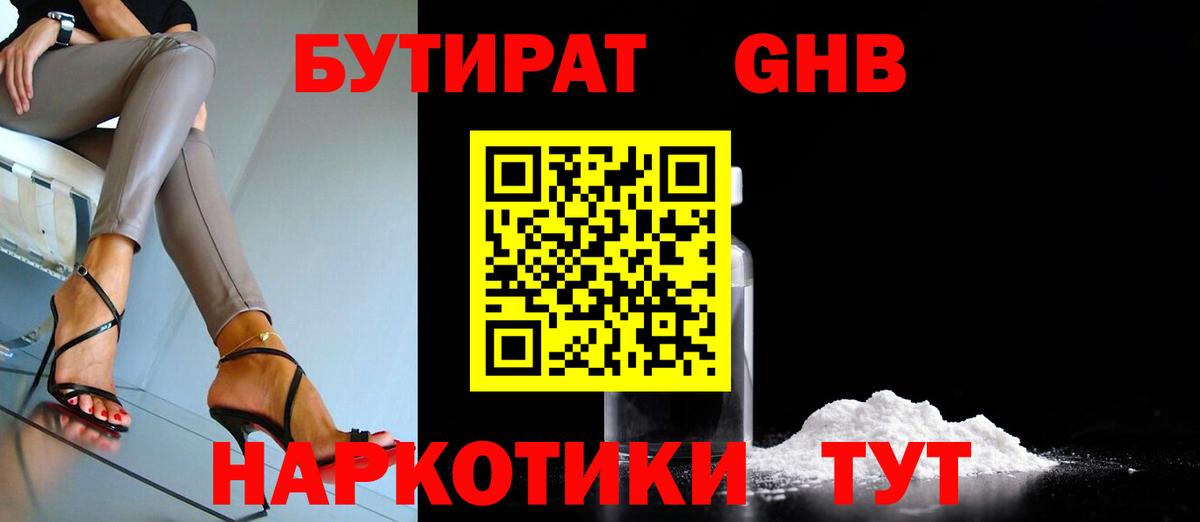 БУТИРАТ 99%  Бутират  Улан-Удэ  Вход с VPN 