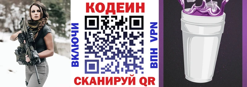 Кодеин Purple Drank  продажа наркотиков  mega зеркало  Улан-Удэ 