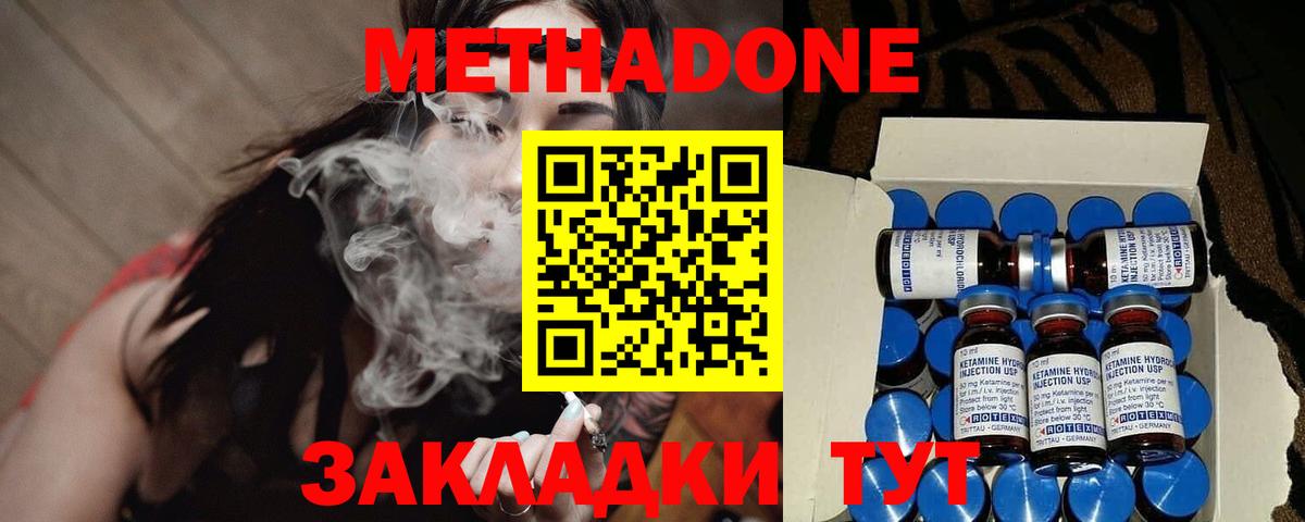 Метадон мёд  МЕТАДОН кристалл  Вход с VPN  Улан-Удэ 